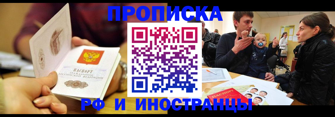 прописка ребенка в Харовске